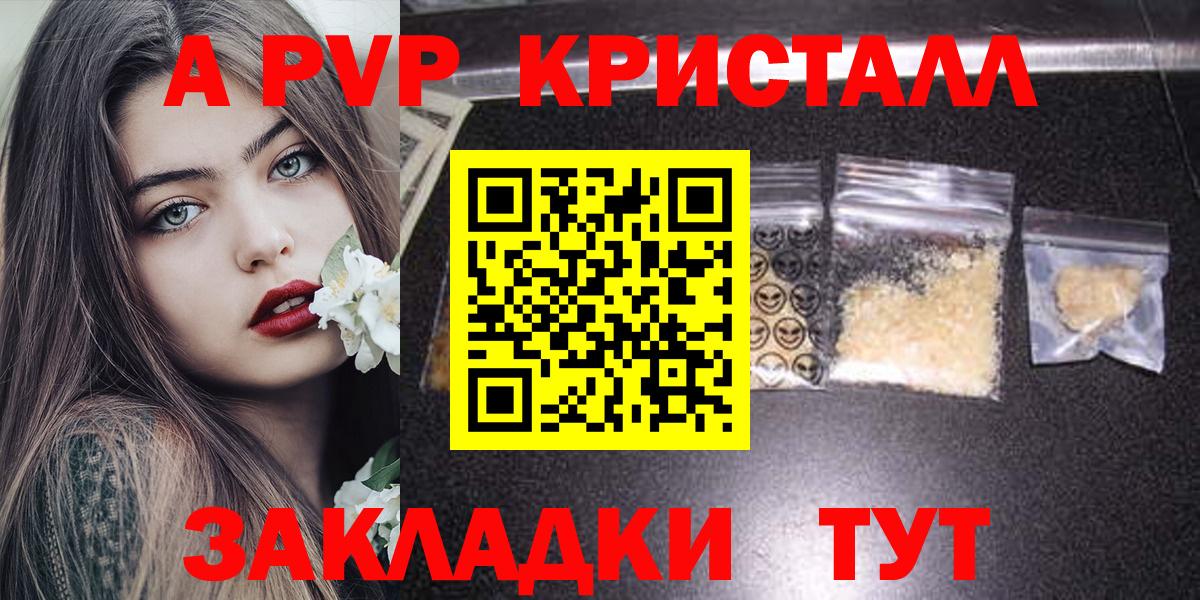 Альфа ПВП СК КРИС  A-PVP Crystall  Знаменск  как найти   Альфа ПВП мука  Вход с VPN 