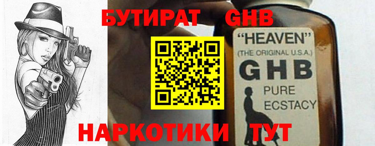Знаменск  БУТИРАТ 1.4BDO  Вход с VPN 