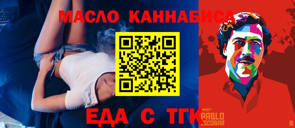 Еда ТГК марихуана Знаменск