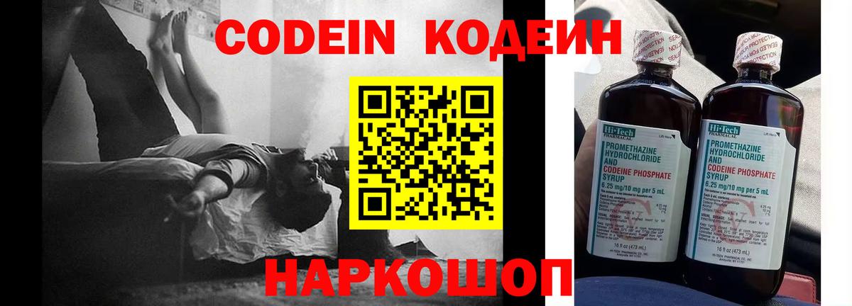 Кодеин напиток Lean (лин) Знаменск