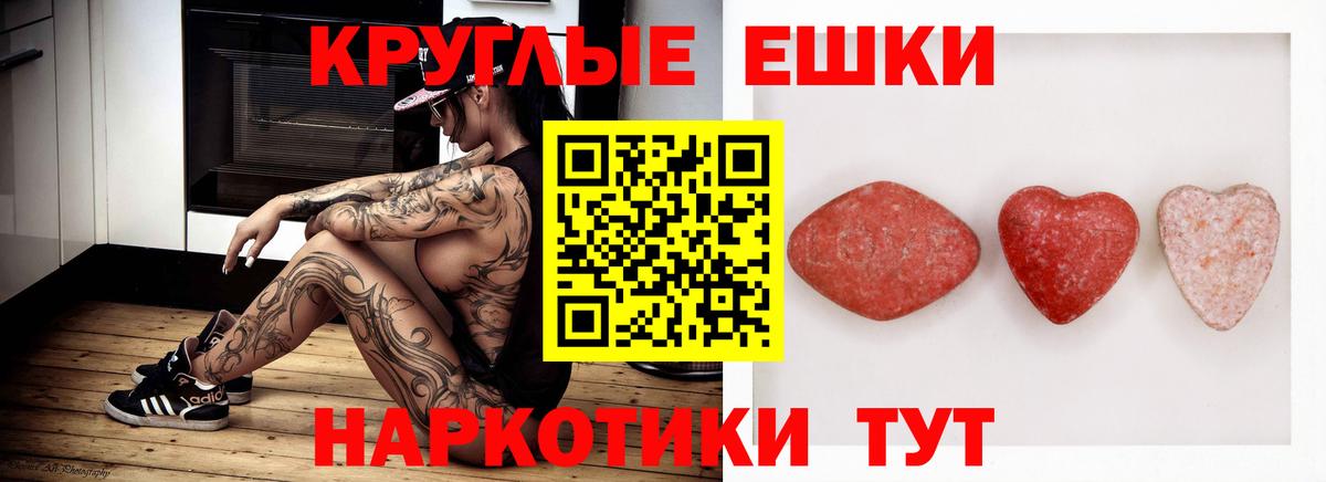 Экстази круглые Знаменск