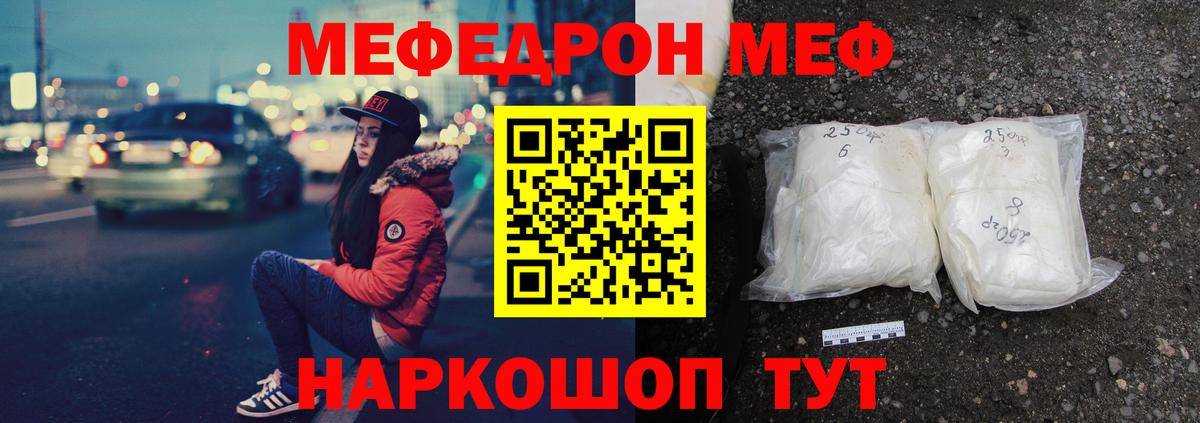 Мефедрон кристаллы Знаменск