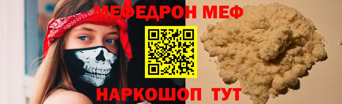 Знаменск  МЯУ-МЯУ мука  Мефедрон mephedrone  МЕФ  Вход с VPN 