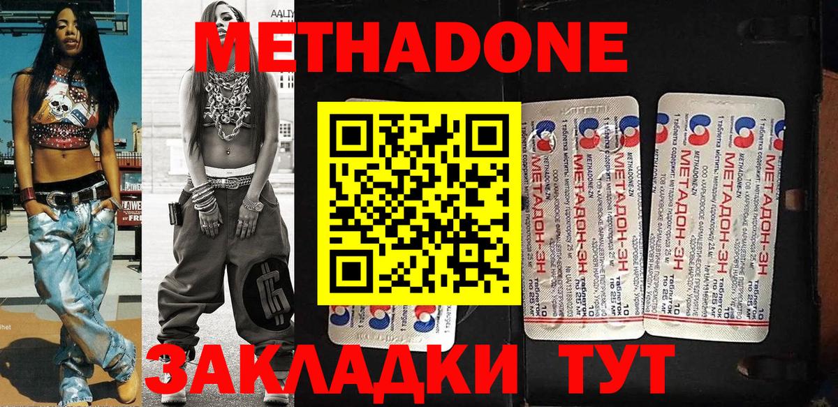 Знаменск  МЕТАДОН мёд  Вход с VPN  Метадон methadone 
